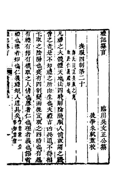 [下载][礼记纂言]十四_[元]吴澄.pdf