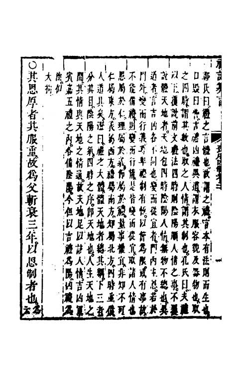 [下载][礼记纂言]十四_[元]吴澄.pdf