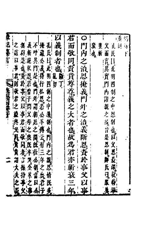 [下载][礼记纂言]十四_[元]吴澄.pdf