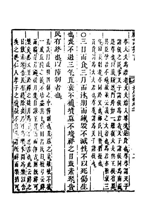 [下载][礼记纂言]十四_[元]吴澄.pdf