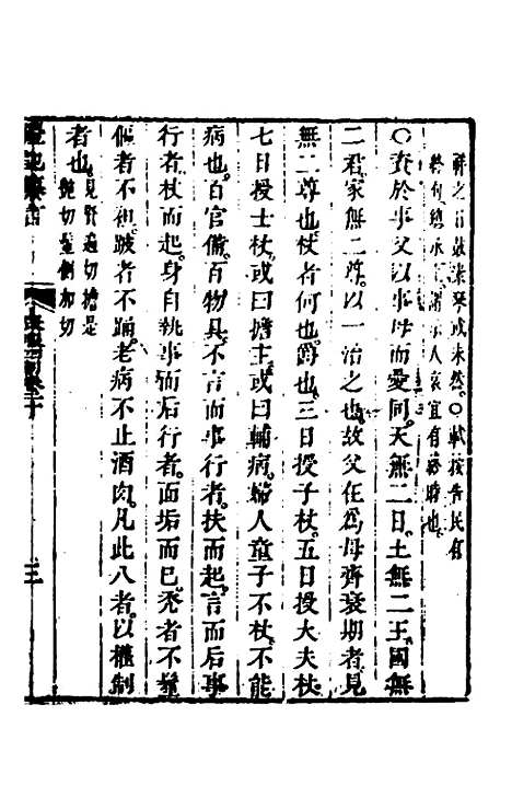 [下载][礼记纂言]十四_[元]吴澄.pdf