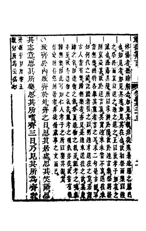 [下载][礼记纂言]十五_[元]吴澄.pdf