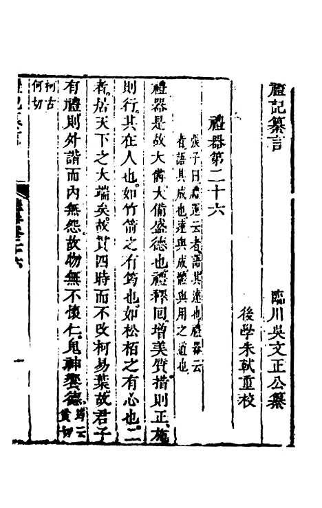 [下载][礼记纂言]十七_[元]吴澄.pdf