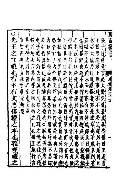 [下载][礼记纂言]十七_[元]吴澄.pdf