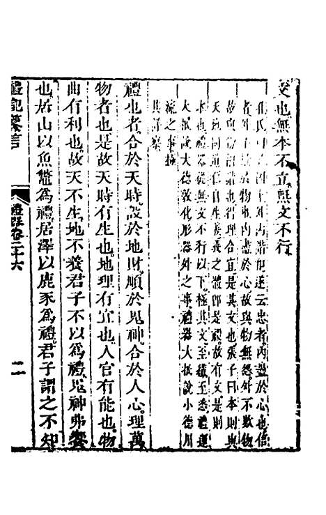 [下载][礼记纂言]十七_[元]吴澄.pdf