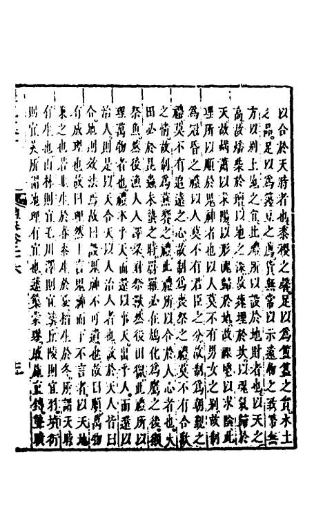 [下载][礼记纂言]十七_[元]吴澄.pdf