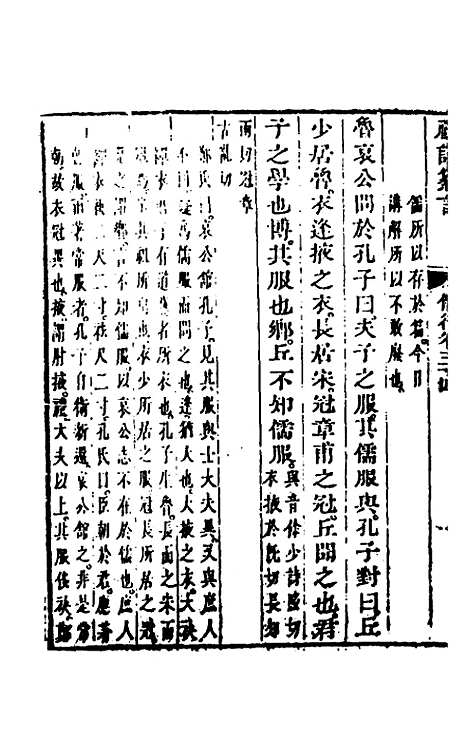 [下载][礼记纂言]二十_[元]吴澄.pdf