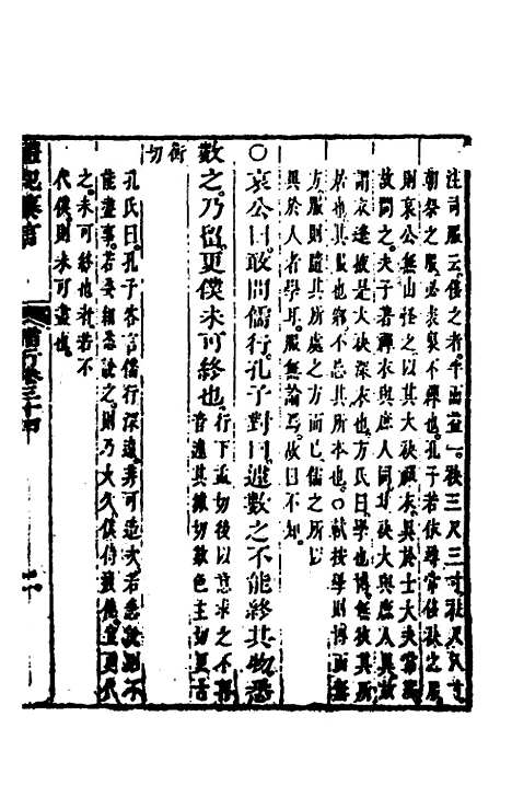 [下载][礼记纂言]二十_[元]吴澄.pdf