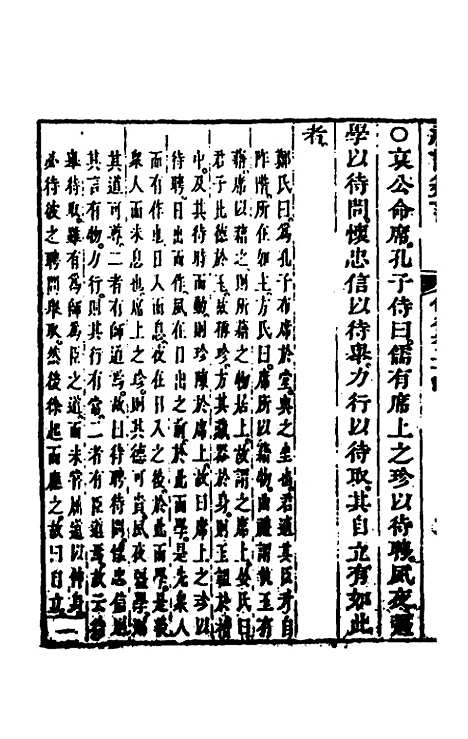 [下载][礼记纂言]二十_[元]吴澄.pdf