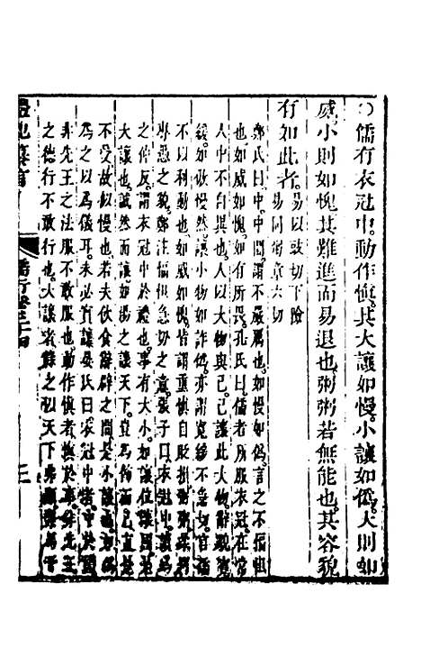 [下载][礼记纂言]二十_[元]吴澄.pdf