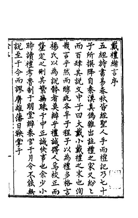 [下载][戴礼绪言]一_陆奎勋.pdf