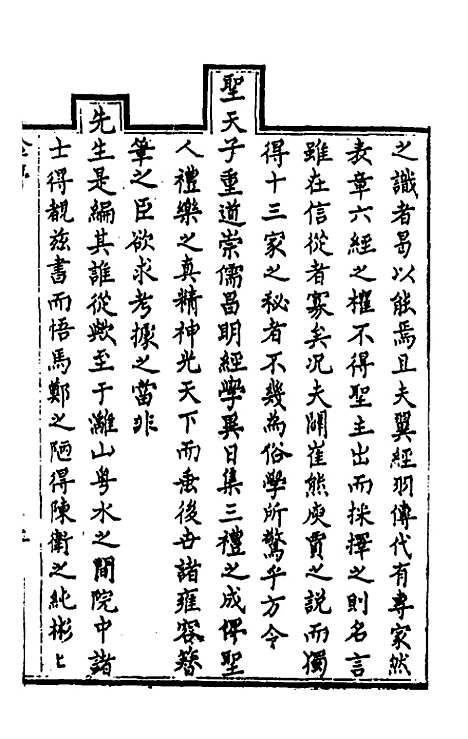 [下载][戴礼绪言]一_陆奎勋.pdf