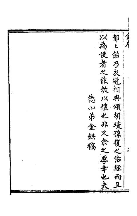 [下载][戴礼绪言]一_陆奎勋.pdf