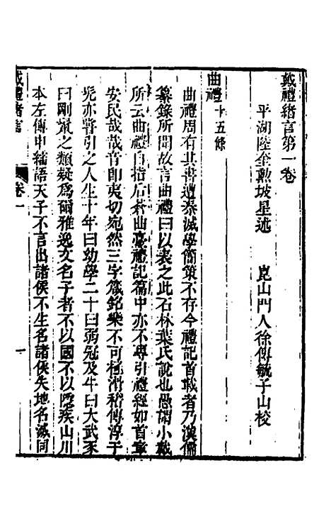 [下载][戴礼绪言]一_陆奎勋.pdf