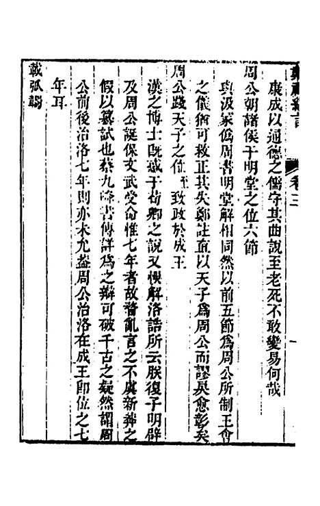 [下载][戴礼绪言]二_陆奎勋.pdf