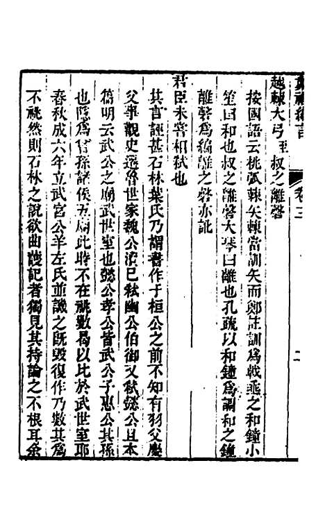 [下载][戴礼绪言]二_陆奎勋.pdf