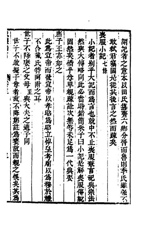 [下载][戴礼绪言]二_陆奎勋.pdf