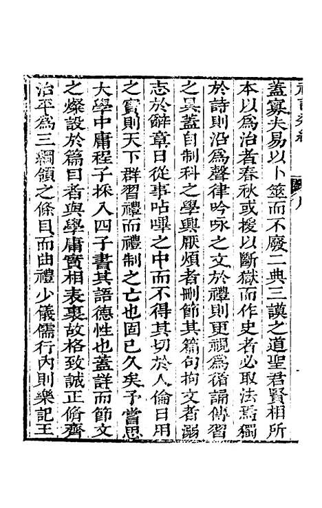 [下载][礼记类编]一_沈元沧.pdf