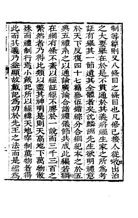 [下载][礼记类编]一_沈元沧.pdf