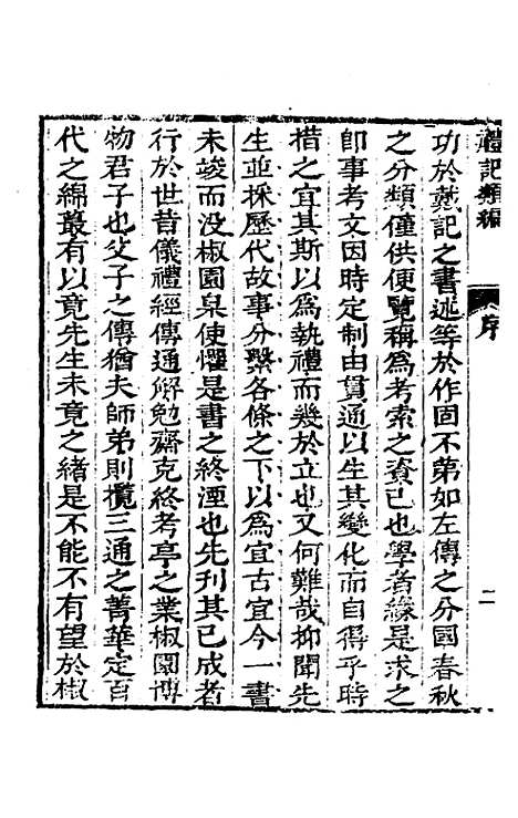 [下载][礼记类编]一_沈元沧.pdf