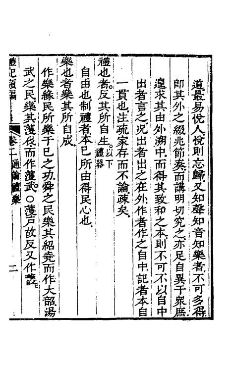 [下载][礼记类编]二_沈元沧.pdf