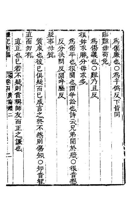 [下载][礼记类编]三_沈元沧.pdf