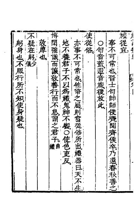 [下载][礼记类编]三_沈元沧.pdf