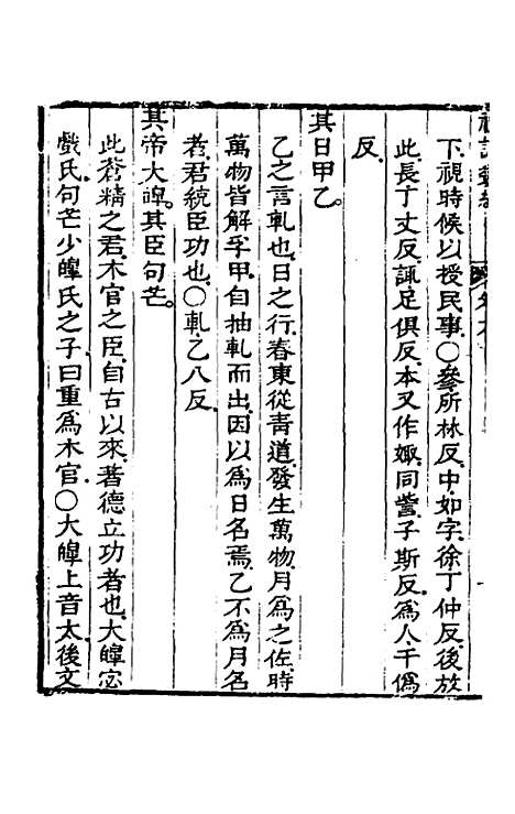 [下载][礼记类编]四_沈元沧.pdf