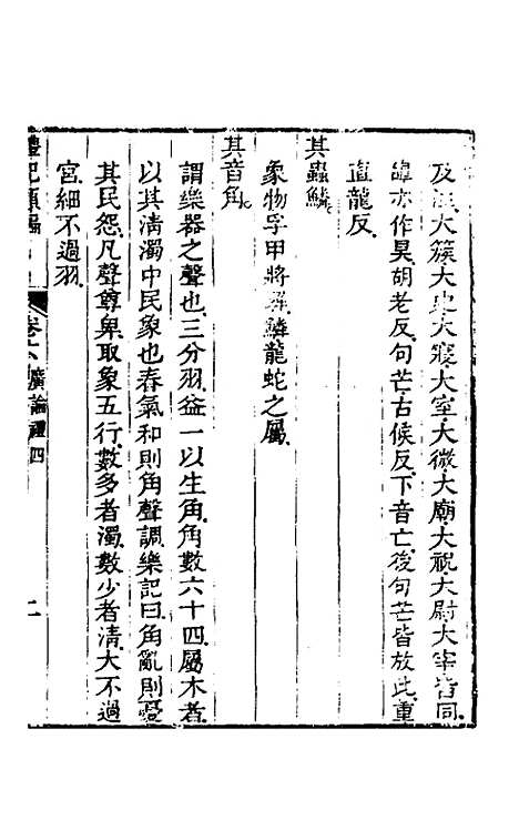 [下载][礼记类编]四_沈元沧.pdf