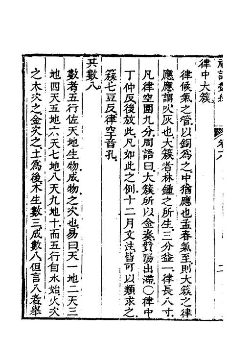 [下载][礼记类编]四_沈元沧.pdf