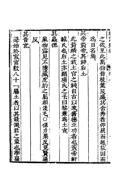 [下载][礼记类编]五_沈元沧.pdf