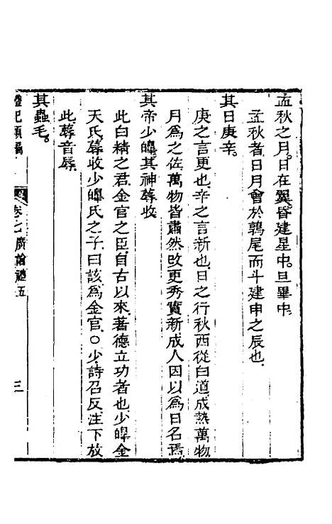 [下载][礼记类编]五_沈元沧.pdf