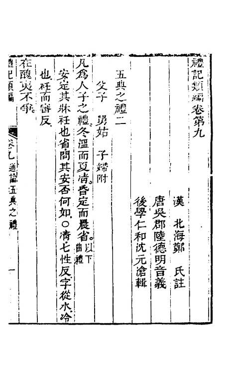 [下载][礼记类编]六_沈元沧.pdf