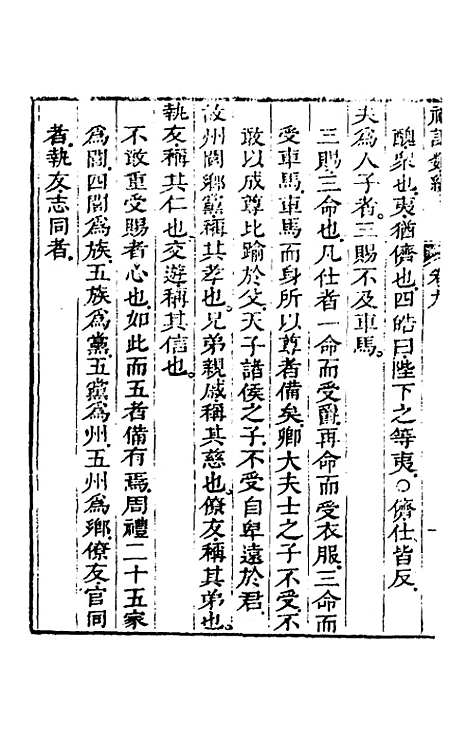 [下载][礼记类编]六_沈元沧.pdf