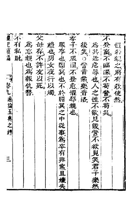 [下载][礼记类编]六_沈元沧.pdf