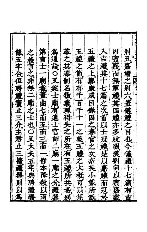 [下载][礼记类编]七_沈元沧.pdf