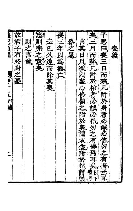 [下载][礼记类编]九_沈元沧.pdf