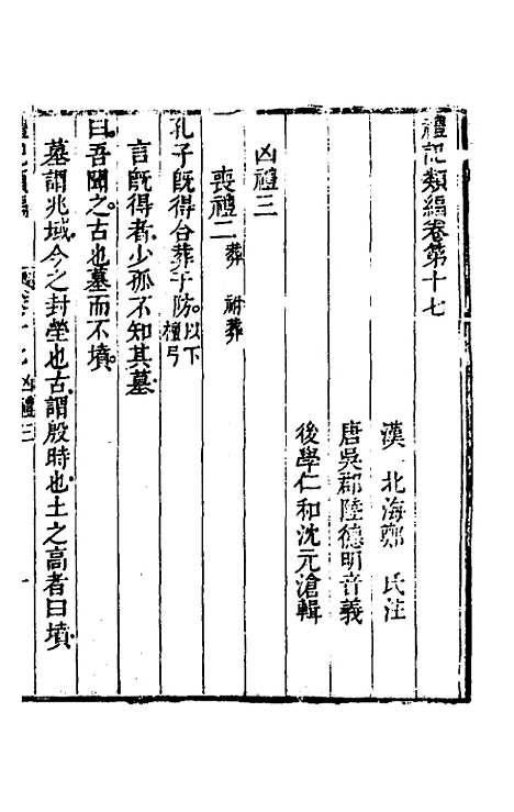 [下载][礼记类编]十_沈元沧.pdf