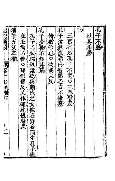 [下载][礼记类编]十_沈元沧.pdf