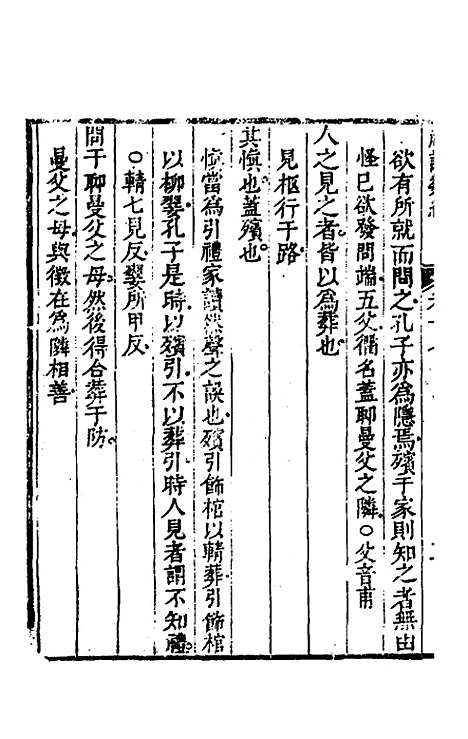 [下载][礼记类编]十_沈元沧.pdf