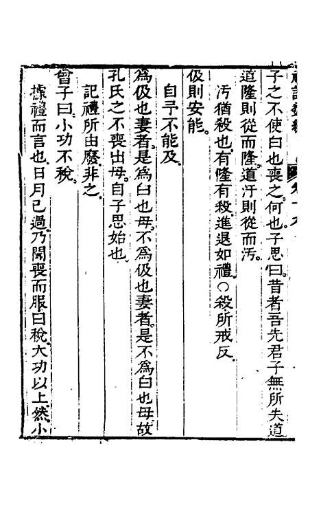 [下载][礼记类编]十一_沈元沧.pdf