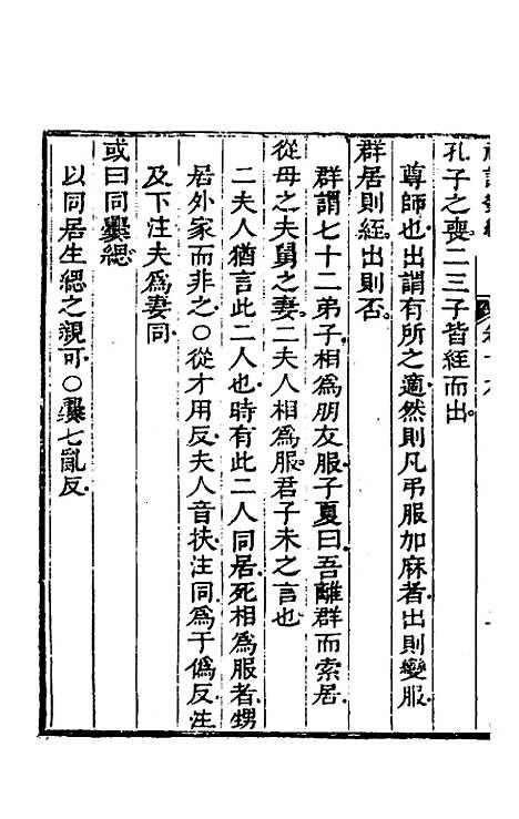 [下载][礼记类编]十一_沈元沧.pdf