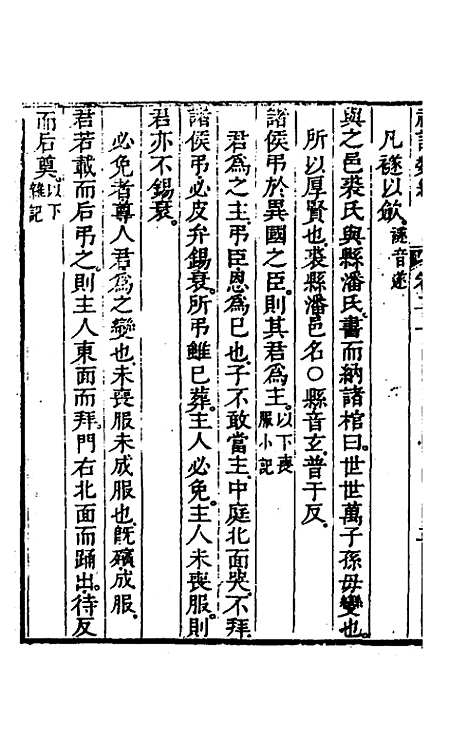 [下载][礼记类编]十二_沈元沧.pdf