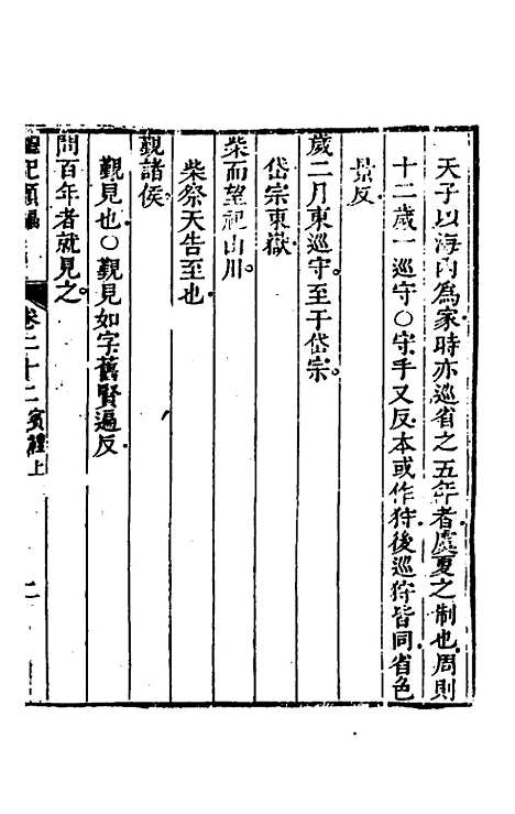 [下载][礼记类编]十四_沈元沧.pdf