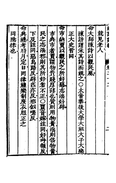 [下载][礼记类编]十四_沈元沧.pdf