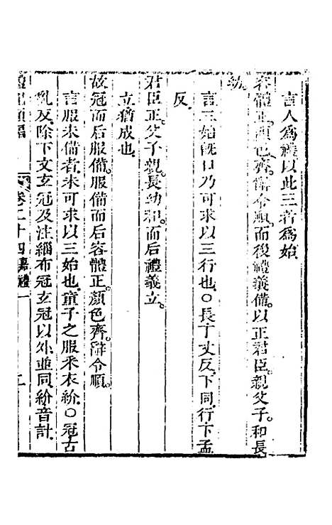 [下载][礼记类编]十五_沈元沧.pdf