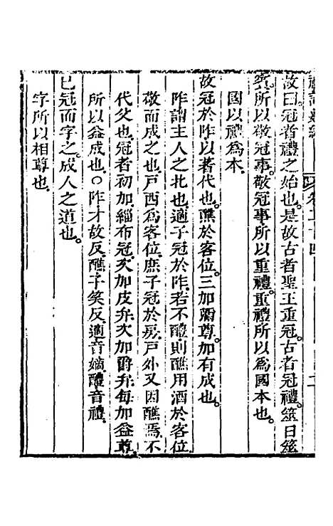 [下载][礼记类编]十五_沈元沧.pdf