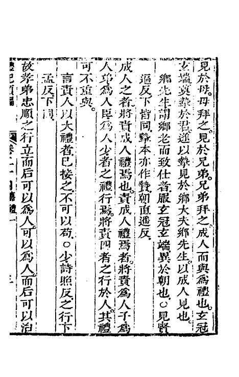 [下载][礼记类编]十五_沈元沧.pdf