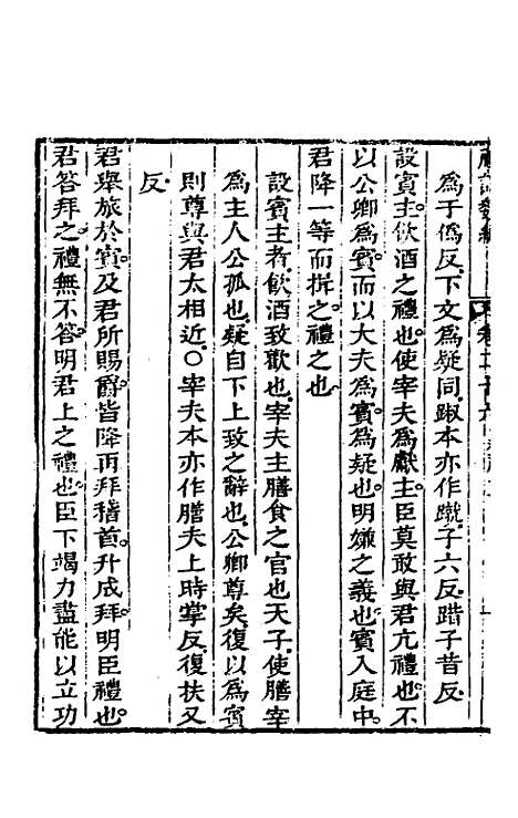 [下载][礼记类编]十六_沈元沧.pdf