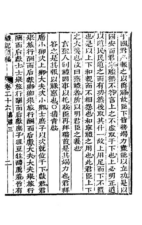 [下载][礼记类编]十六_沈元沧.pdf